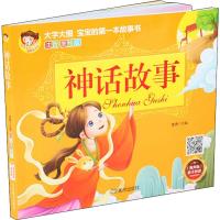 神话故事 注音美绘版