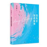 我的爱如此麻辣:电影花椒之味原著