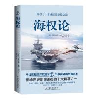 海权论