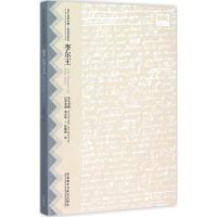 [M]李尔王-9787513560481