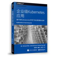 企业级KUBERNETES应用