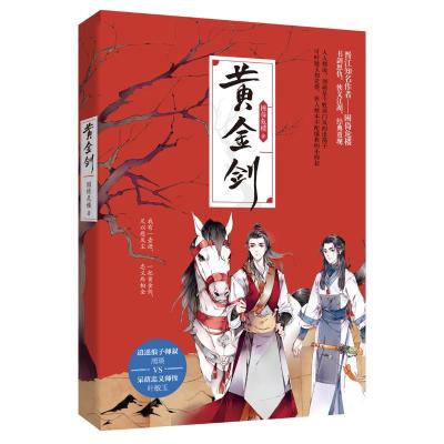黄金剑