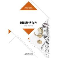 经济合作