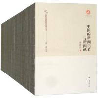 中国现代出版家论著丛书(套装共19册)