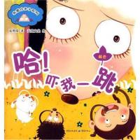 [M]哈!吓我一跳 颜色(附赠品)-9787229007546