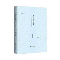 现代性的想象:从晚清到当下