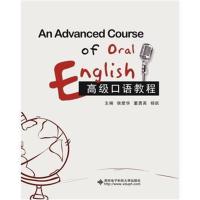 高级口语教程