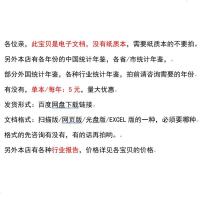 0902中国城市统计年鉴2018,历史年份年鉴,每年5元_293_467