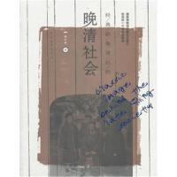 [M]经典影像背后的晚清社会-9787515300979