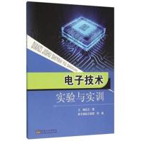 电子技术实验与实训