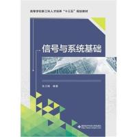 信号与系统基础