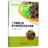 广东植烟土壤肥力演变特征及养分管理