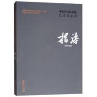 杨涛/中国艺术研究院艺术家系列