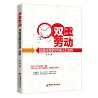 双重劳动:效益倍增的时间分工法则