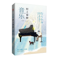 村上春树.音乐