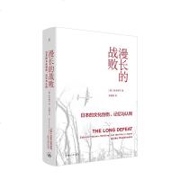 漫长的战败:日本的文化创伤、记忆与认同 桥本明子 著