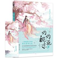 0902正版 赠书签 灼灼桃花凉2 四月初一 古代古风古言仙侠虐心虐恋青春文学催泪的情感言情女生玄幻文艺_12
