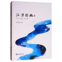 江津探幽古村古镇古山寨 正版 庞国翔 97875621961