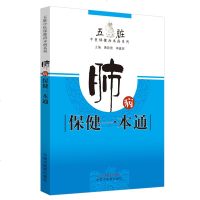sdxl-正版肺病保健一本通 五脏 中医保健治未病系列 黄政德 李鑫辉 9787513255301