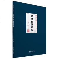 正版 经典医教讲析 国医大师李今庸医学全集 9787507757170 学苑出版社 李今庸 编著