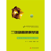 0905三维动画建模基础