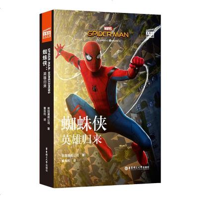 hdlg-漫威大电影双语阅读.Spider-Man Homecoming 蜘蛛侠.英雄归来