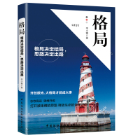 格局