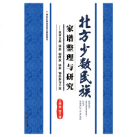 0905北方少数民族家谱整理与研究
