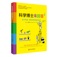 科学博士来回答(2)