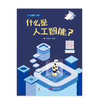 什么是人工智能?