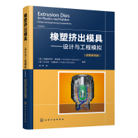 正版书籍 橡塑挤出模具 设计与工程模拟 原著第四版 (德)克里斯蒂安·霍普曼挤出模具设计优化的方法热N94W2Y