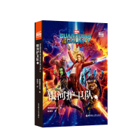 银河护卫队2(赠英文音频.电子书及核心词讲解)/大电影双语阅读 GUARDIANS OF THE GALAXY VOL.
