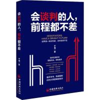 会谈判的人,前程都不差