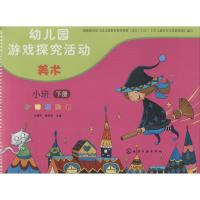 [M]小朋友的书-9787122227935