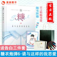 糖衣炮弹6 请与这样的我恋爱