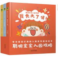 《幼儿园我来啦!》《想妈妈了,怎么办?》《我长大了呀!》