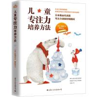 儿童专注力培养方法