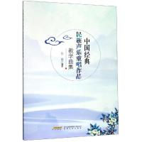 中国经典民族声乐重唱作品教学曲集