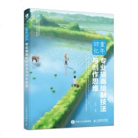 童年回忆 专业插画绘制技法与创作思维 插画设计完美教学教程 插画画集生活艺术书 漫画板绘技法教程素材