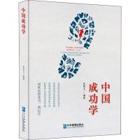 中国成功学