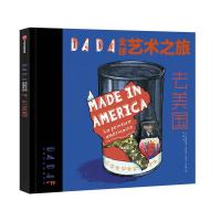 DADA全球艺术之旅.去美国/DADA全球艺术启蒙系列(第4辑)
