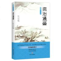 [正版 ]爱读.国学经典.资治通鉴 魏华仙梅波 著 中国古典小说、诗词 文学 图书籍类关于有关方面的地和与_76