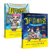 dy1-何捷老师的书科学怪人书+作文真经 作文书3-6年级作文大全 三四年级作文书大全辅导小学生幽默作文故事写作素材