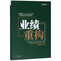 业绩重构