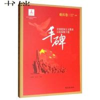 丰碑--全国爱国主义教育师范基地大观:重庆卷