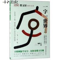 一字一世界7.D-E-F:两千多个故事演绎汉字奥妙(全20册