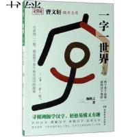 一字一世界8.D-E-F:两千多个故事演绎汉字奥妙(全20册