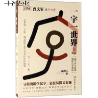 一字一世界9.D-E-F:两千多个故事演绎汉字奥妙(全20册