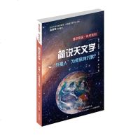 简说天文学."外星人"为何保持沉默?[单册]