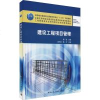 建设工程项目管理 银花 编 大学教材大 新华书店正版图书籍 中国建筑工业出版社